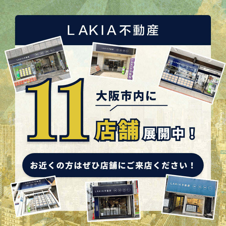 大阪市内に11店舗展開中!